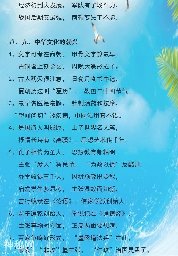 这老师是鬼才! 把中华5000年历史编“顺口溜”, 班上学生个个满分-5.jpg