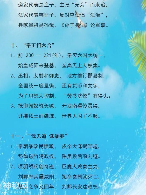 这老师是鬼才! 把中华5000年历史编“顺口溜”, 班上学生个个满分-6.jpg