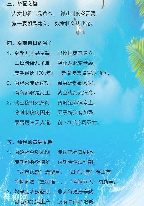 这老师是鬼才! 把中华5000年历史编“顺口溜”, 班上学生个个满分-3.jpg