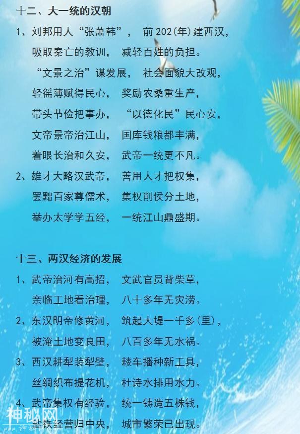 这老师是鬼才! 把中华5000年历史编“顺口溜”, 班上学生个个满分-7.jpg