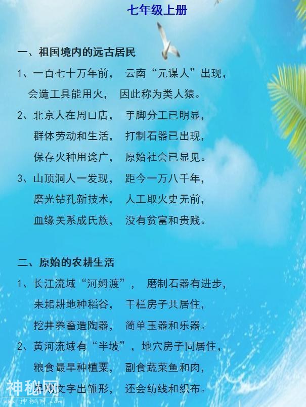这老师是鬼才! 把中华5000年历史编“顺口溜”, 班上学生个个满分-2.jpg