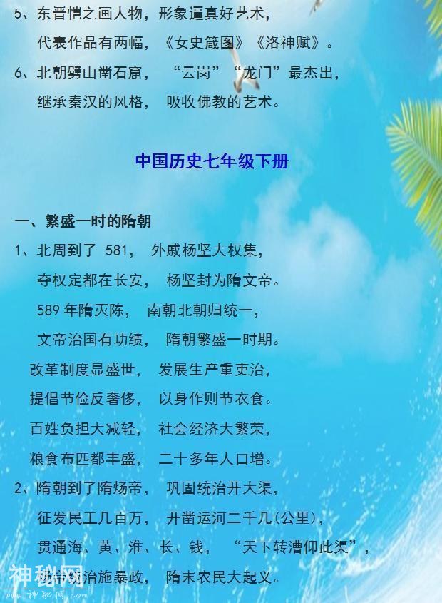 这老师是鬼才! 把中华5000年历史编“顺口溜”, 班上学生个个满分-12.jpg