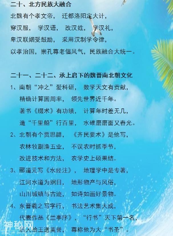 这老师是鬼才! 把中华5000年历史编“顺口溜”, 班上学生个个满分-11.jpg