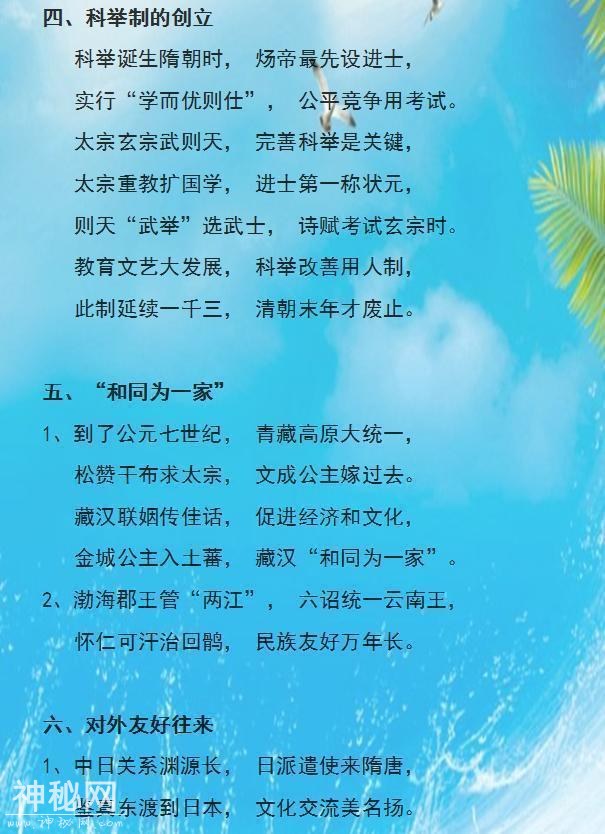 这老师是鬼才! 把中华5000年历史编“顺口溜”, 班上学生个个满分-14.jpg