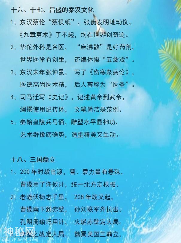 这老师是鬼才! 把中华5000年历史编“顺口溜”, 班上学生个个满分-9.jpg