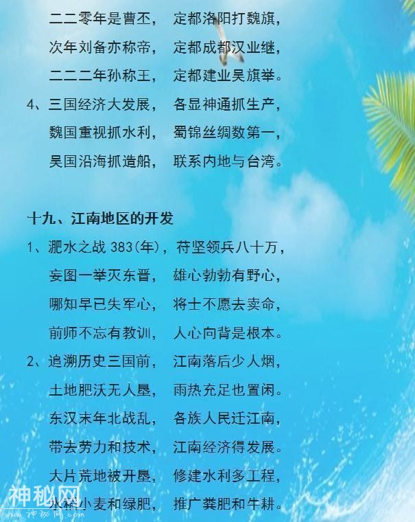 这老师是鬼才! 把中华5000年历史编“顺口溜”, 班上学生个个满分-10.jpg