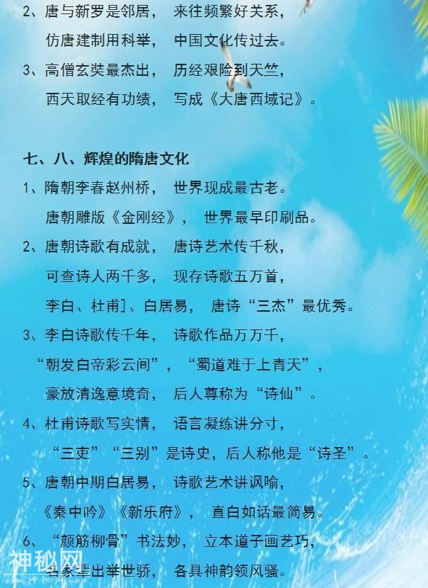 这老师是鬼才! 把中华5000年历史编“顺口溜”, 班上学生个个满分-15.jpg