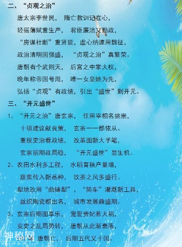这老师是鬼才! 把中华5000年历史编“顺口溜”, 班上学生个个满分-13.jpg