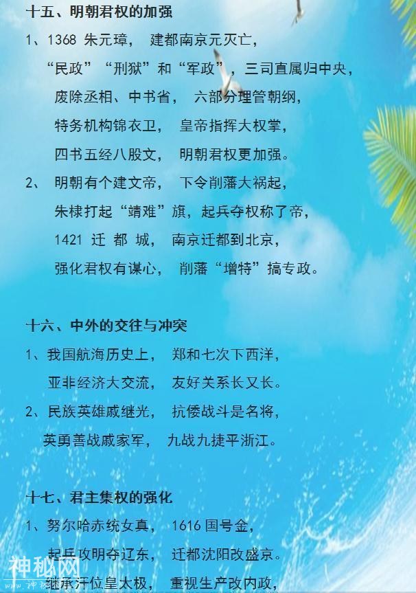 这老师是鬼才! 把中华5000年历史编“顺口溜”, 班上学生个个满分-19.jpg