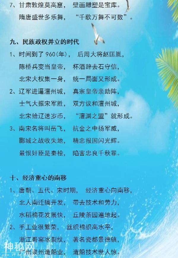 这老师是鬼才! 把中华5000年历史编“顺口溜”, 班上学生个个满分-16.jpg
