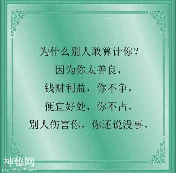 为什么别人敢欺负你？原因不外有5个，值得你深思！-3.jpg