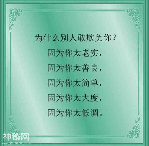 为什么别人敢欺负你？原因不外有5个，值得你深思！-1.jpg