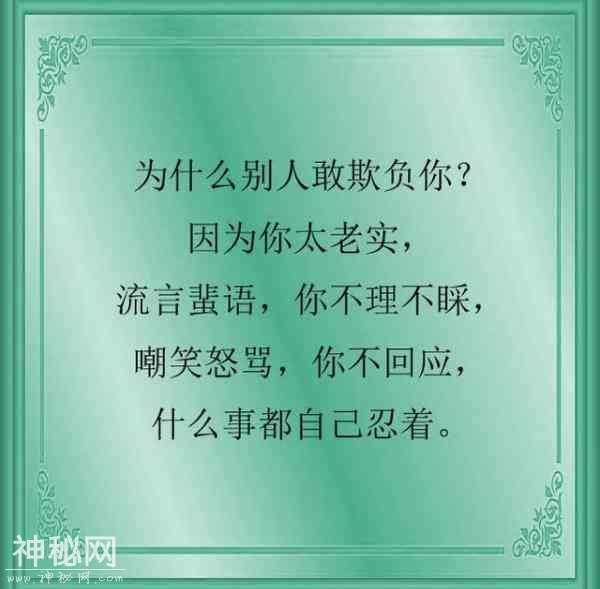 为什么别人敢欺负你？原因不外有5个，值得你深思！-2.jpg