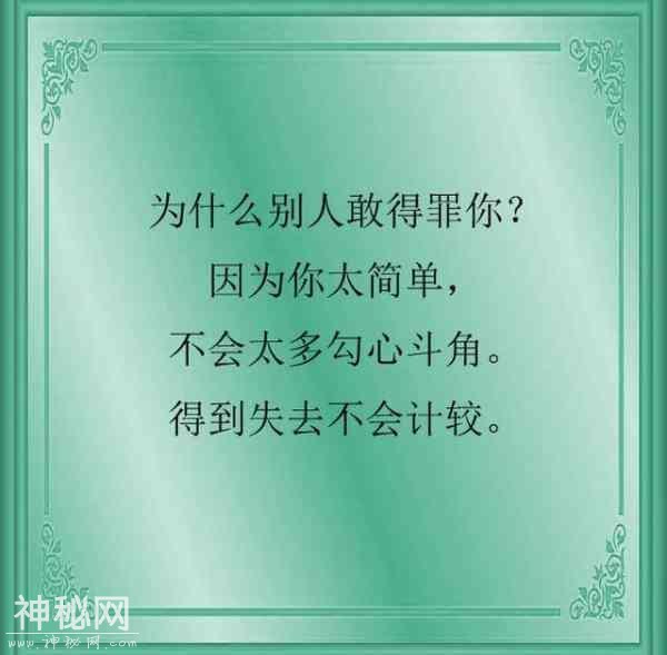 为什么别人敢欺负你？原因不外有5个，值得你深思！-4.jpg