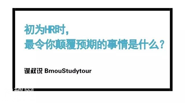 刚入行的HR VS 三年以上的HR-14.jpg