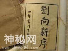 刘向——儒术氏——刘氏古代名人-6.jpg