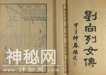 刘向——儒术氏——刘氏古代名人-8.jpg