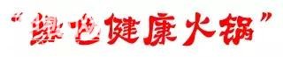 这家好吃不贵的川味火锅-6.jpg