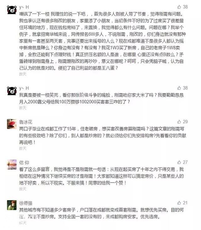 刚需优先后，成都楼市或将迎来以下新变化-3.jpg