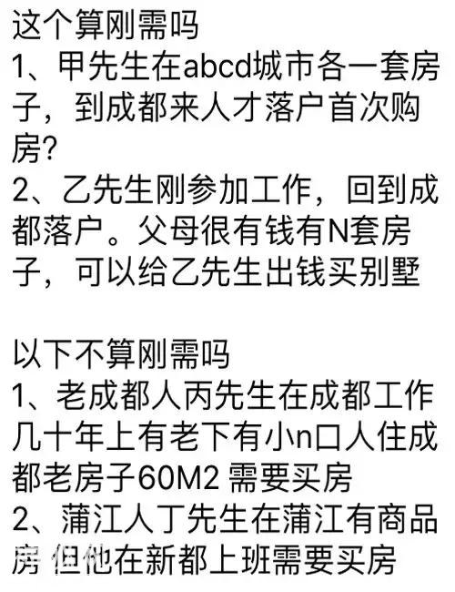 刚需优先后，成都楼市或将迎来以下新变化-9.jpg