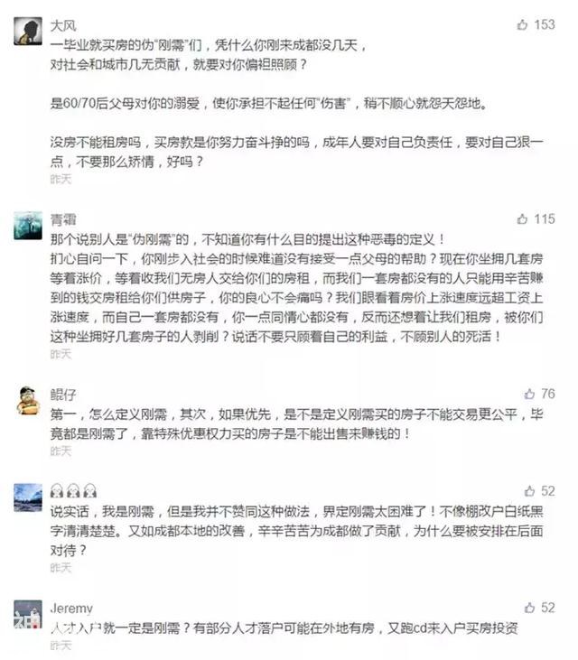 刚需优先后，成都楼市或将迎来以下新变化-2.jpg