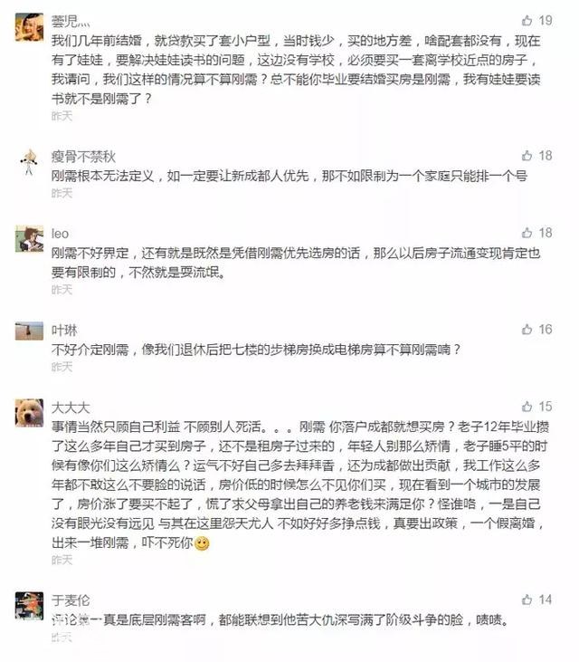 刚需优先后，成都楼市或将迎来以下新变化-4.jpg