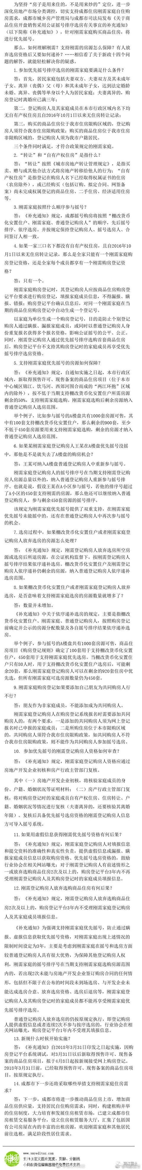 十四问详细解读成都刚需家庭购房优先摇号新政-3.jpg