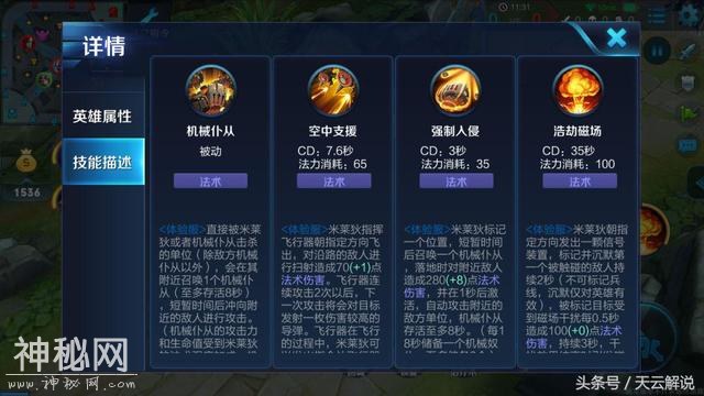 王者荣耀：米莱狄的大招击败敌人后，这个空降特效堪比科幻片？-2.jpg