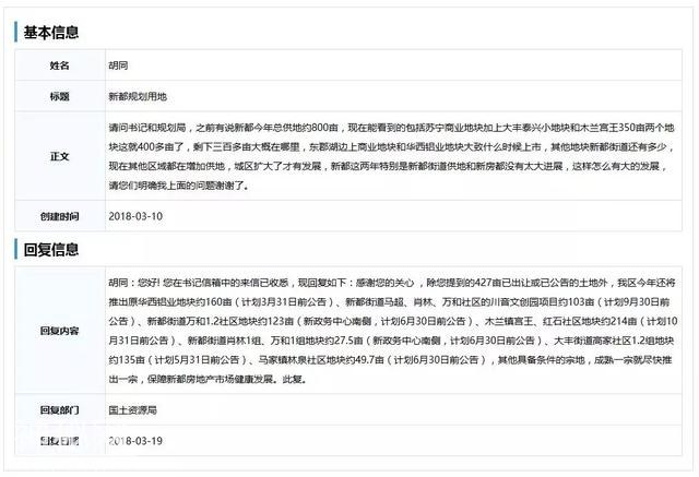 库存降至历史最低后 新都2018年拟上市1209亩土地-3.jpg