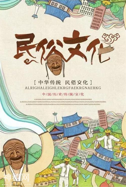 民俗文化丨中华民俗文化的体现和传承之“民俗别称‘’-2.jpg