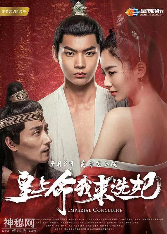 《皇上命我来选妃》登陆爱奇艺 科幻宫廷全维度混搭-1.jpg