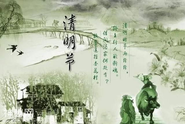 清明节的来历、习俗及清明诗句，快给孩子看看吧！-4.jpg