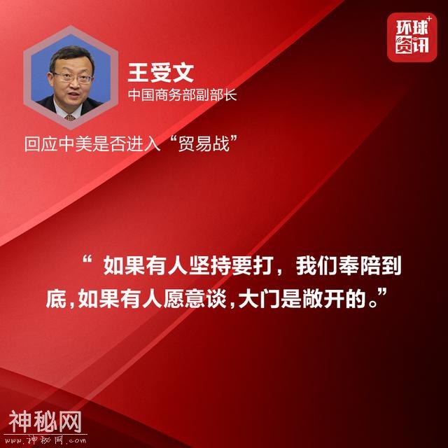 中国政府强力回击美方：妄图通过施压或恫吓使中国屈服，历史上没有成功过，今天也不会！-2.jpg