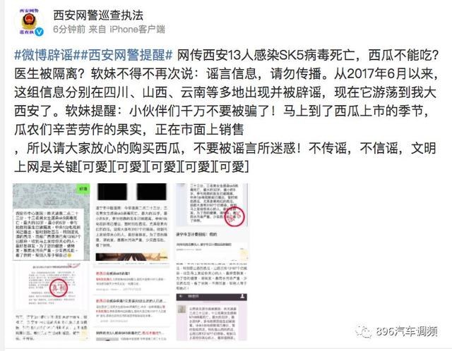 网传西安13人感染SK5病毒死亡？西瓜不能吃？西安网警回应-1.jpg