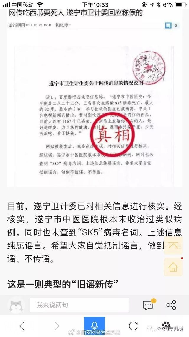 网传西安13人感染SK5病毒死亡？西瓜不能吃？西安网警回应-4.jpg