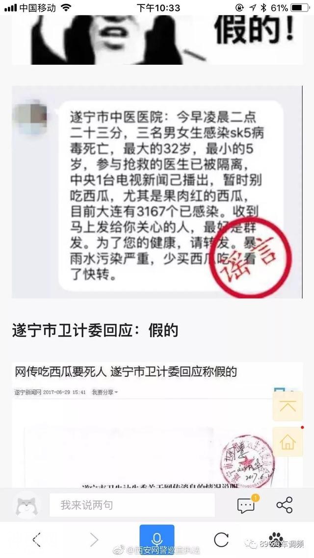 网传西安13人感染SK5病毒死亡？西瓜不能吃？西安网警回应-3.jpg