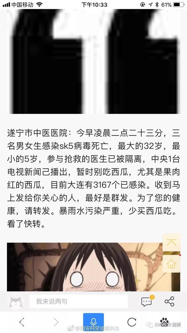 网传西安13人感染SK5病毒死亡？西瓜不能吃？西安网警回应-6.jpg