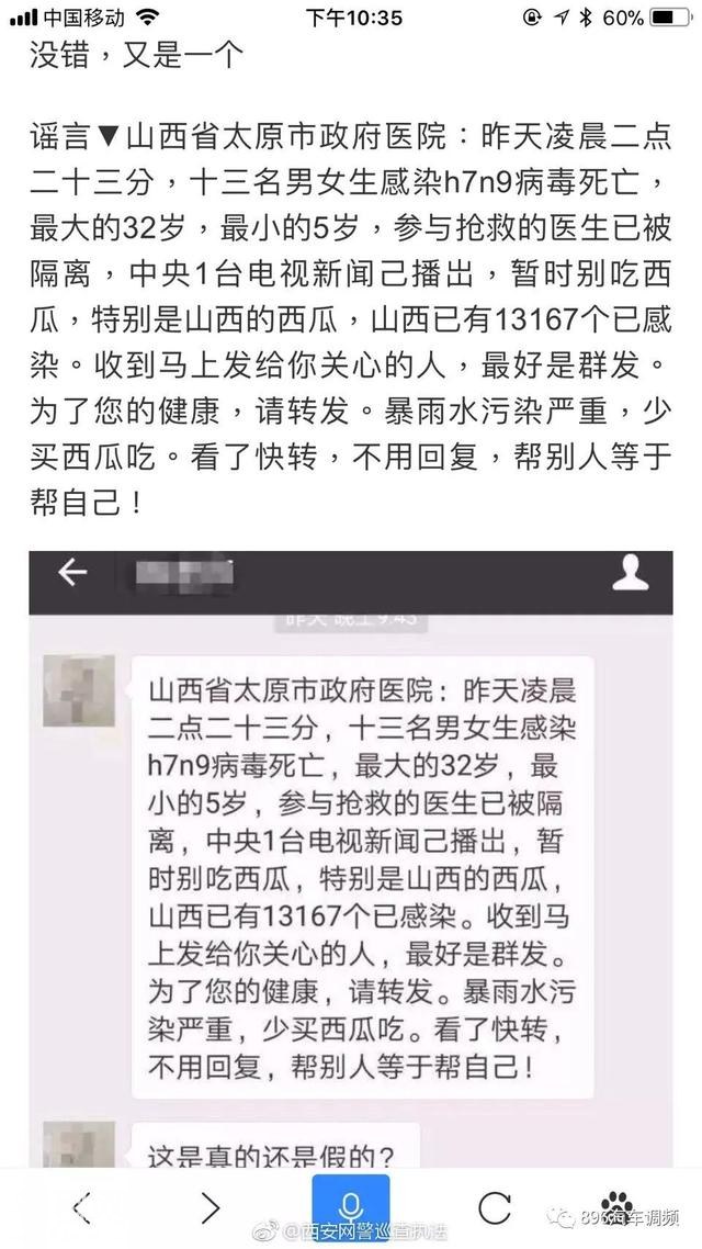 网传西安13人感染SK5病毒死亡？西瓜不能吃？西安网警回应-7.jpg