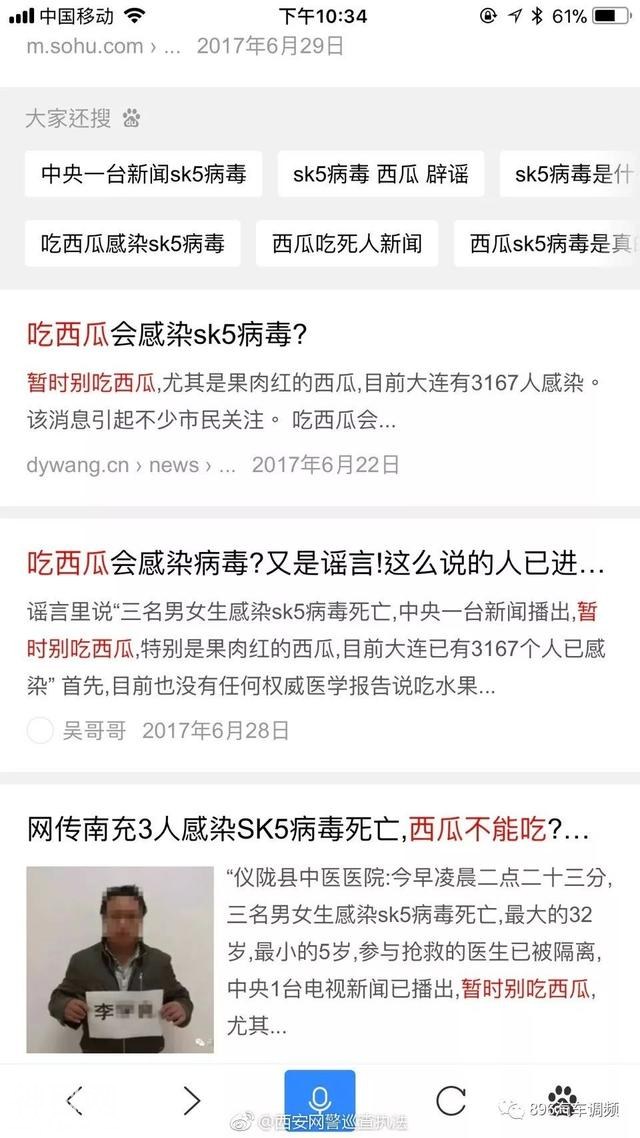网传西安13人感染SK5病毒死亡？西瓜不能吃？西安网警回应-5.jpg
