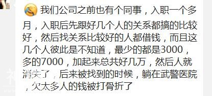 刚发工资，新入职的同事找我借钱！我要怎么拒绝呢？-4.jpg