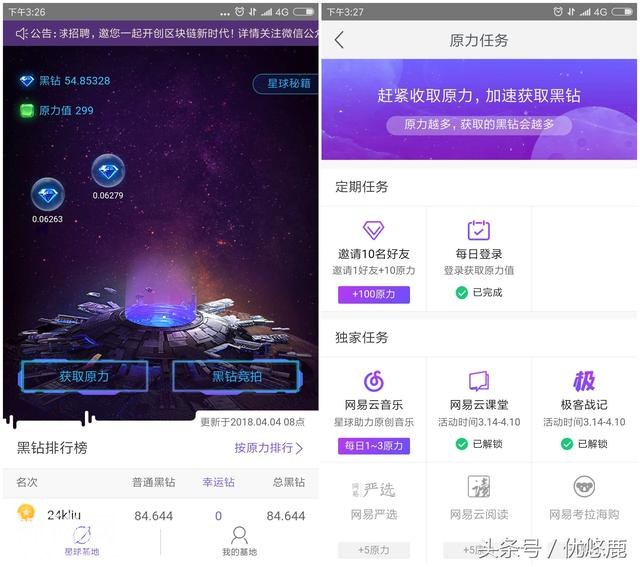手机挖矿应用系列二：网易星球-2.jpg