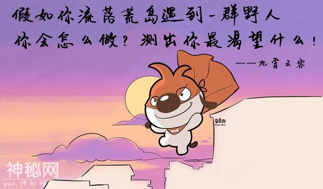 心理学：独自流落荒岛遇到一群野人，你会怎么做？测出你内在动机-2.jpg