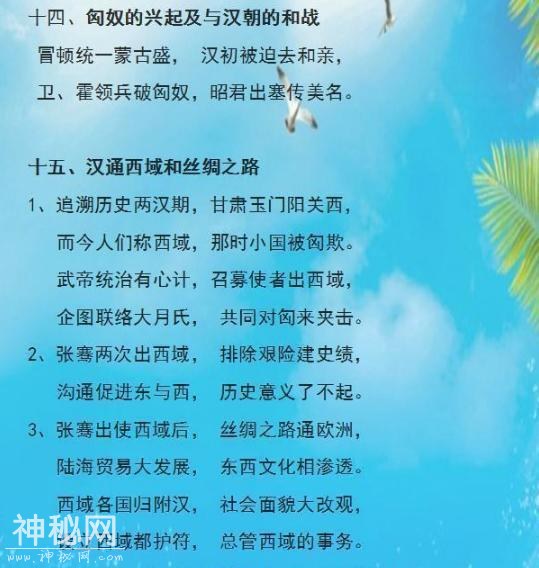 最牛历史老师：把历史知识点编成顺口溜，全班56人48人拿满分！-12.jpg