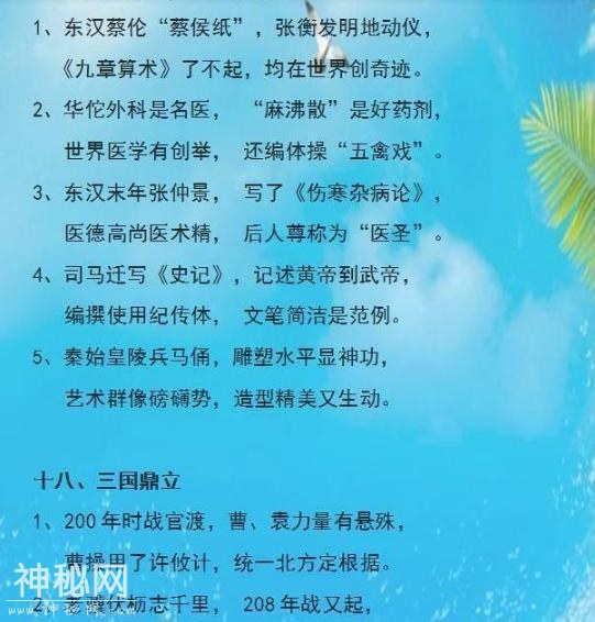 最牛历史老师：把历史知识点编成顺口溜，全班56人48人拿满分！-14.jpg