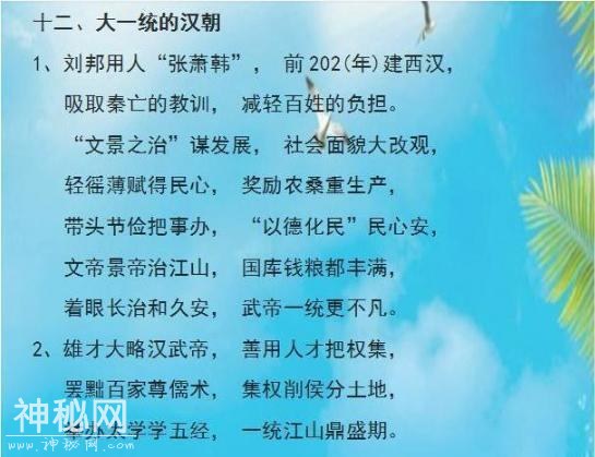 最牛历史老师：把历史知识点编成顺口溜，全班56人48人拿满分！-10.jpg