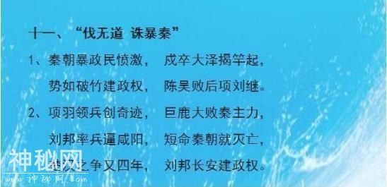 最牛历史老师：把历史知识点编成顺口溜，全班56人48人拿满分！-9.jpg