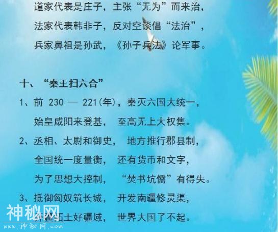 最牛历史老师：把历史知识点编成顺口溜，全班56人48人拿满分！-8.jpg