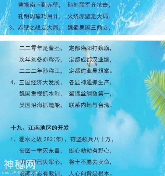 最牛历史老师：把历史知识点编成顺口溜，全班56人48人拿满分！-15.jpg