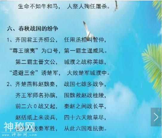 最牛历史老师：把历史知识点编成顺口溜，全班56人48人拿满分！-4.jpg