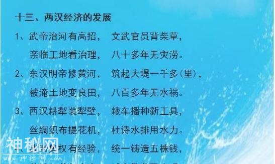 最牛历史老师：把历史知识点编成顺口溜，全班56人48人拿满分！-11.jpg